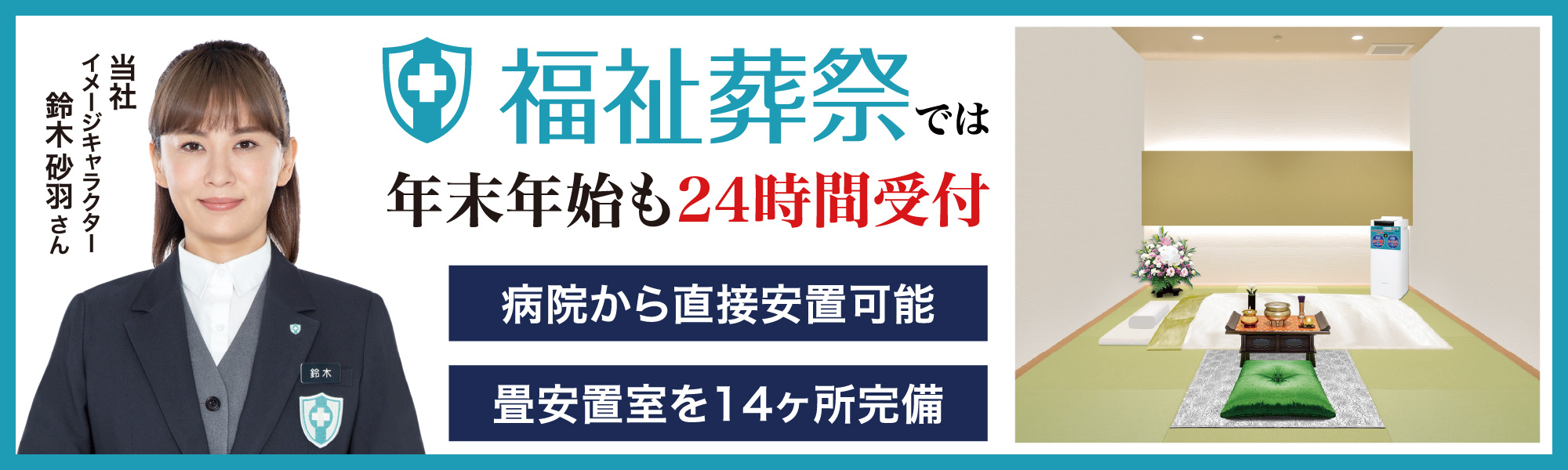 年末年始も24時間受付
