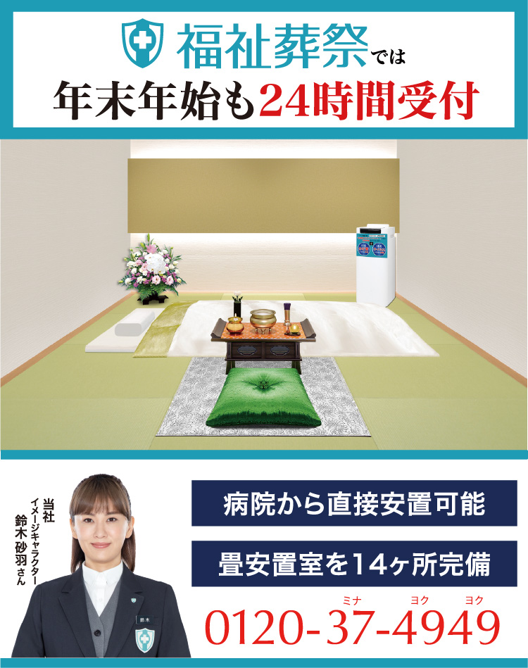 年末年始も24時間受付