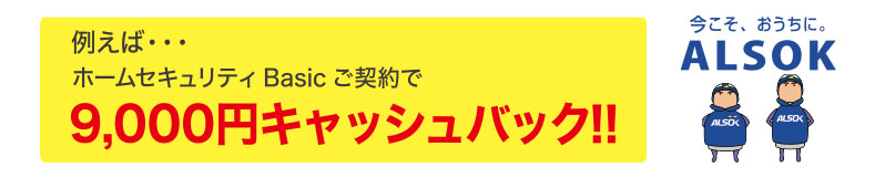 お得なキャッシュバック