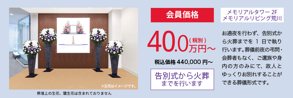 会員価格40万円〜