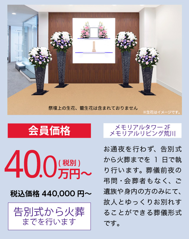会員価格40万円〜